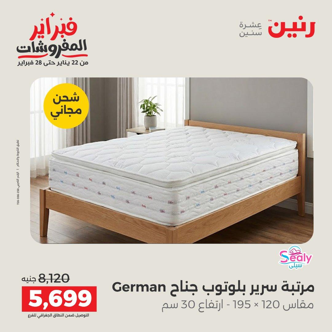 عروض رنين عروض المنسوجات و الاثاث 10-11 فبراير 2026 صفحة 14 - raneen offers 10-11 February 2026 page 14