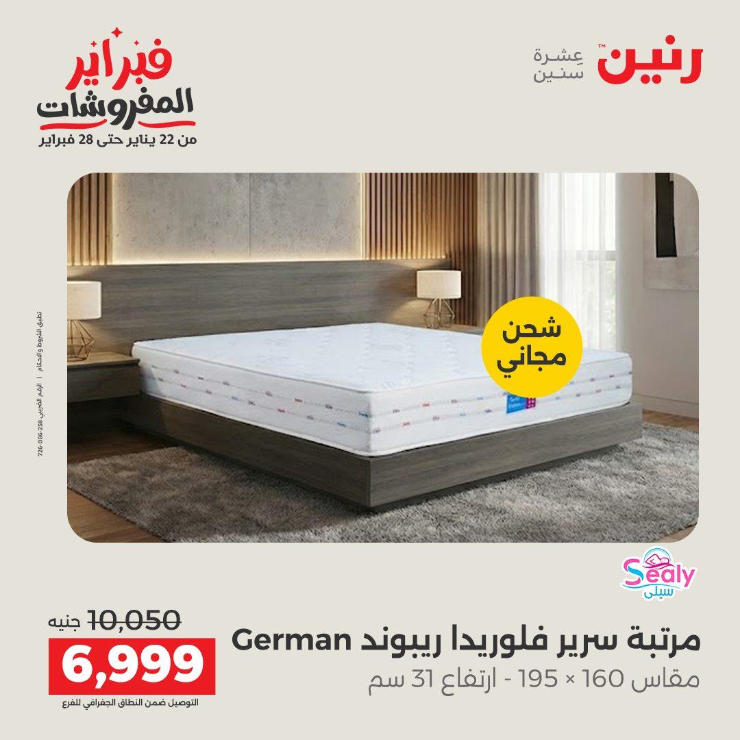 عروض رنين عروض المنسوجات و الاثاث 10-11 فبراير 2026 صفحة 18 - raneen offers 10-11 February 2026 page 18