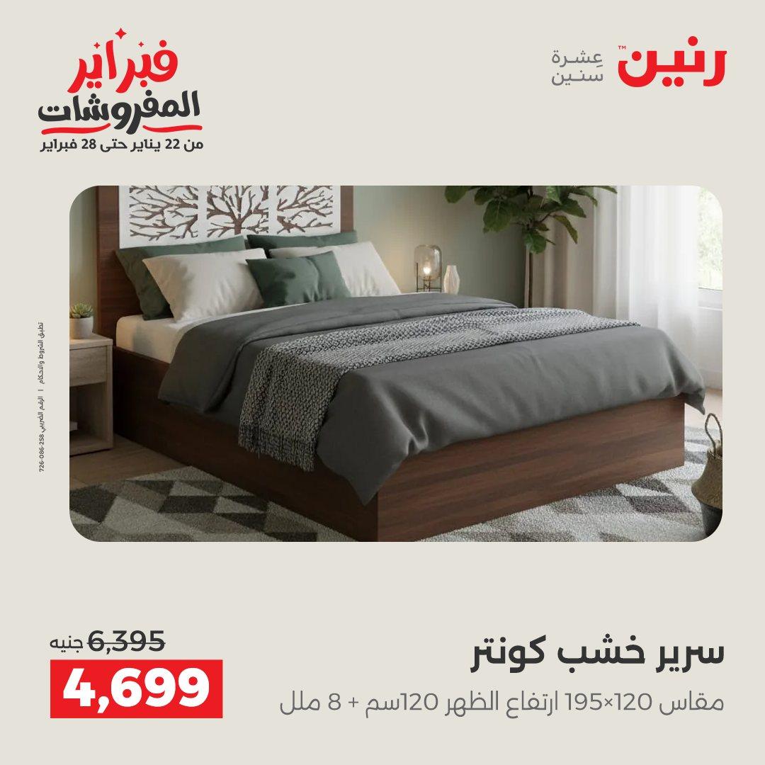 عروض رنين عروض المنسوجات و الاثاث 10-11 فبراير 2026 صفحة 19 - raneen offers 10-11 February 2026 page 19