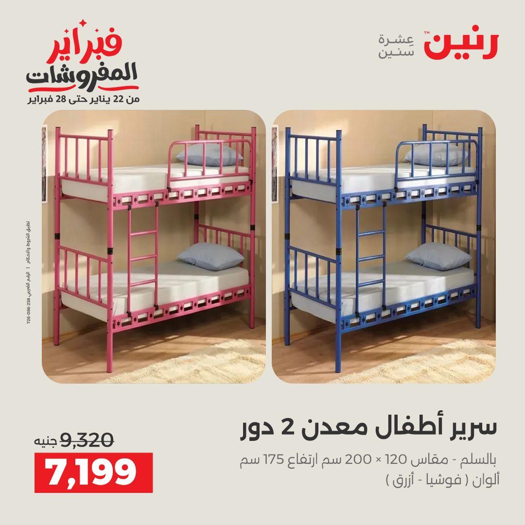 عروض رنين عروض المنسوجات و الاثاث 10-11 فبراير 2026 صفحة 21 - raneen offers 10-11 February 2026 page 21