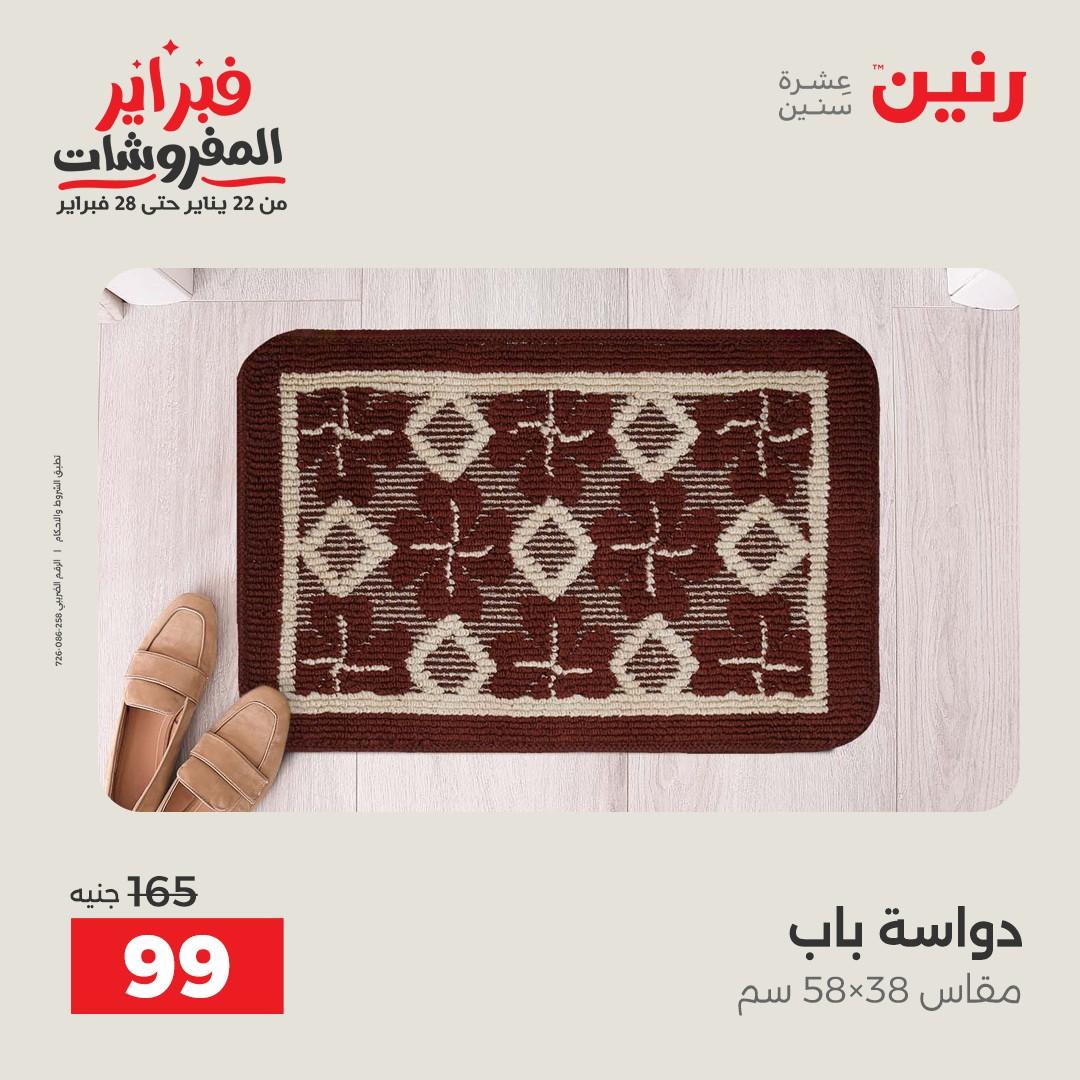 عروض رنين عروض المنسوجات و الاثاث 10-11 فبراير 2026 صفحة 28 - raneen offers 10-11 February 2026 page 28