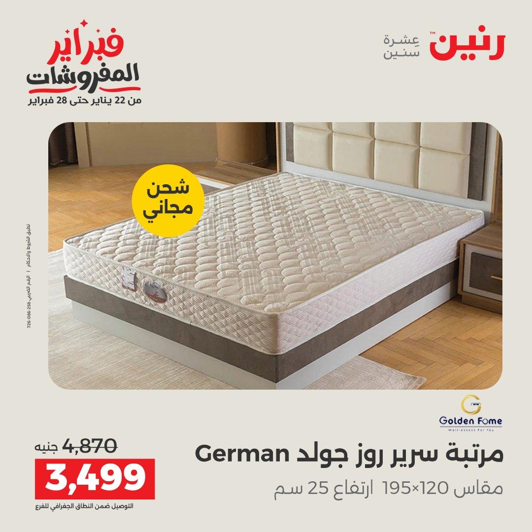 عروض رنين عروض المنسوجات و الاثاث 10-11 فبراير 2026 صفحة 4 - raneen offers 10-11 February 2026 page 4