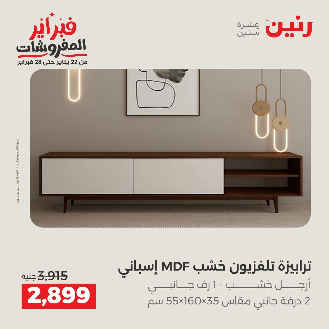 عروض رنين عروض المنسوجات و الاثاث 10-11 فبراير 2026 صفحة 41 - raneen offers 10-11 February 2026 page 41