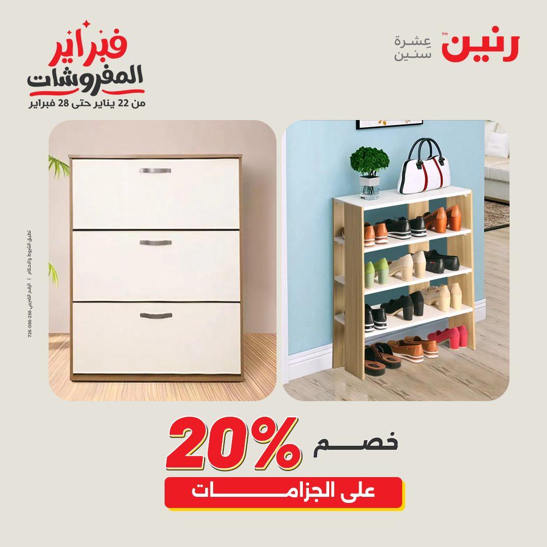 عروض رنين عروض المنسوجات و الاثاث 10-11 فبراير 2026 صفحة 44 - raneen offers 10-11 February 2026 page 44