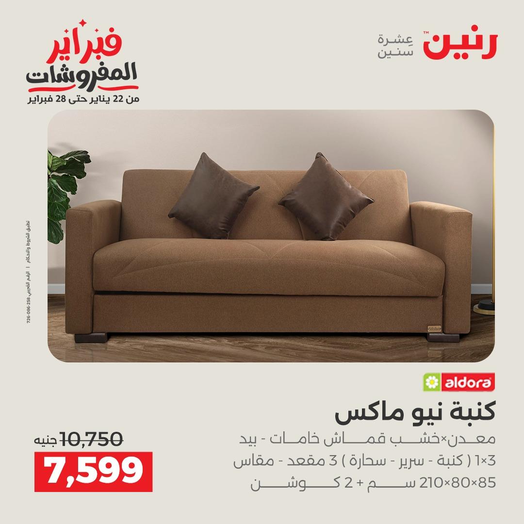 عروض رنين عروض المنسوجات و الاثاث 10-11 فبراير 2026 صفحة 55 - raneen offers 10-11 February 2026 page 55