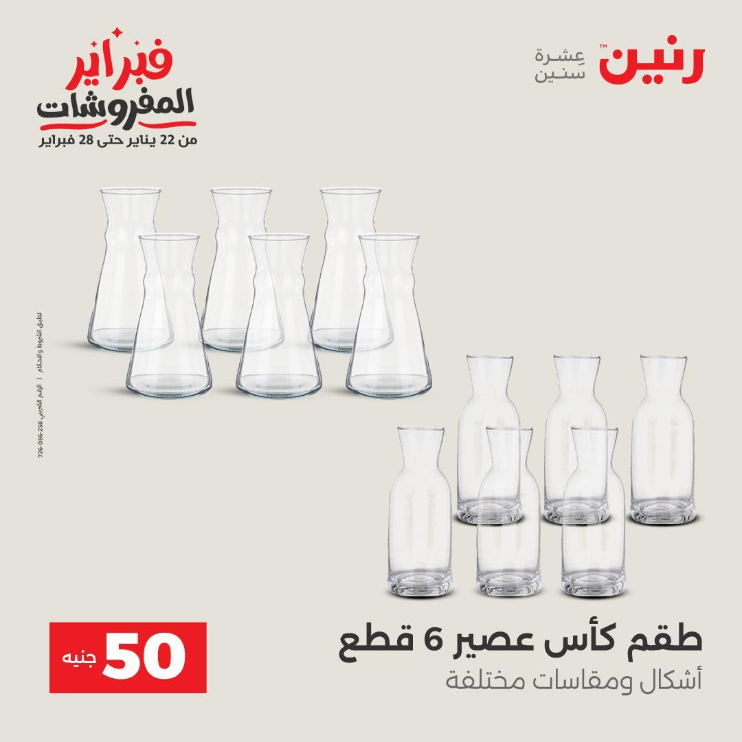 عروض رنين عرض الـ50 جنية 10-11 فبراير 2026  صفحة 15 - raneen offers 10-11 February 2026 page 15