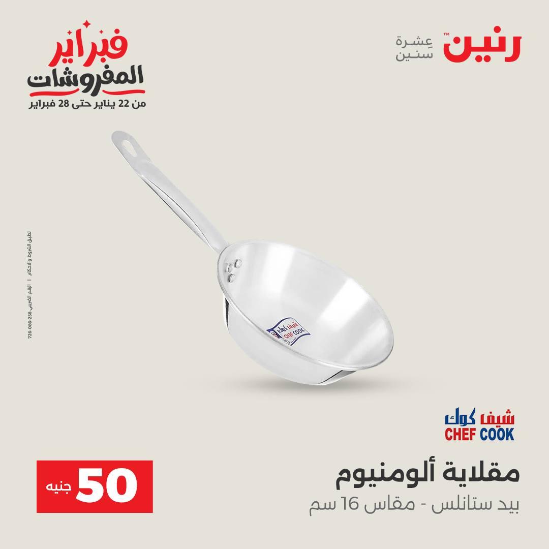 عروض رنين عرض الـ50 جنية 10-11 فبراير 2026  صفحة 27 - raneen offers 10-11 February 2026 page 27