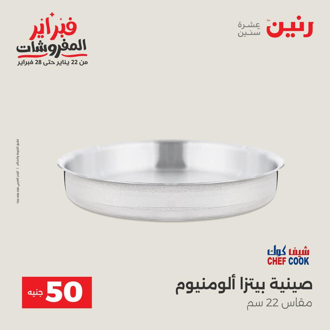 عروض رنين عرض الـ50 جنية 10-11 فبراير 2026  صفحة 28 - raneen offers 10-11 February 2026 page 28