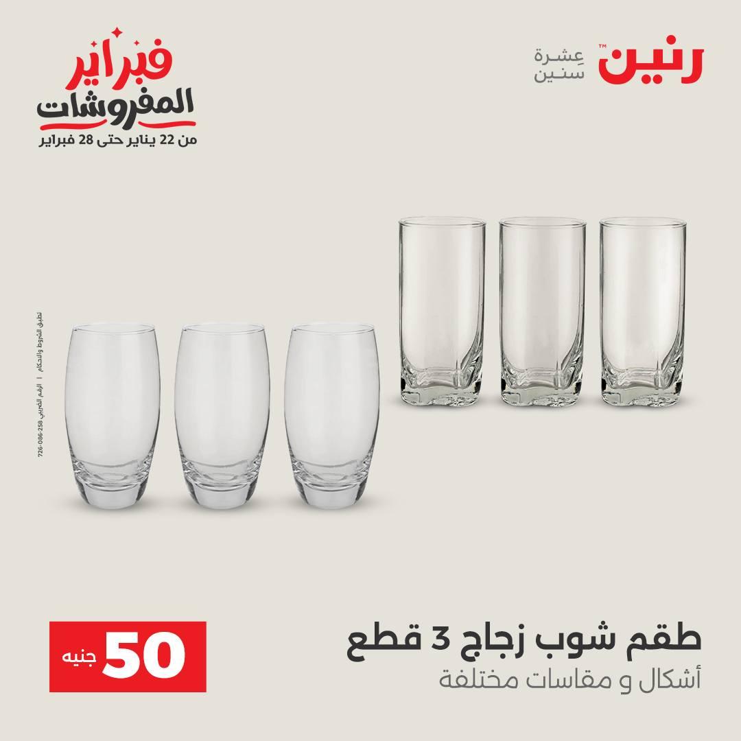 عروض رنين عرض الـ50 جنية 10-11 فبراير 2026  صفحة 34 - raneen offers 10-11 February 2026 page 34