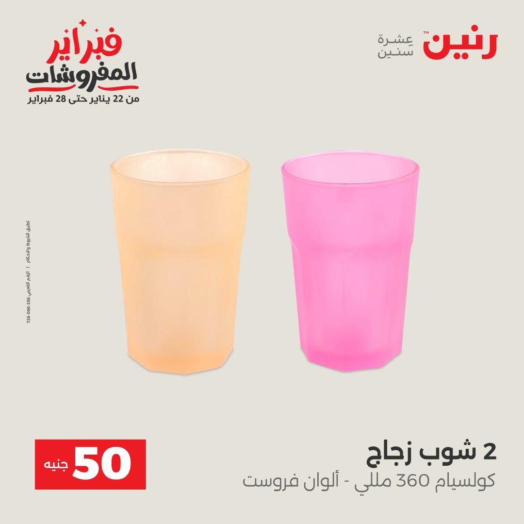 عروض رنين عرض الـ50 جنية 10-11 فبراير 2026  صفحة 35 - raneen offers 10-11 February 2026 page 35