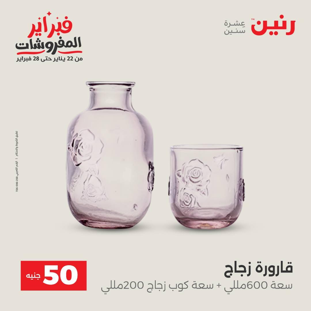 عروض رنين عرض الـ50 جنية 10-11 فبراير 2026  صفحة 38 - raneen offers 10-11 February 2026 page 38