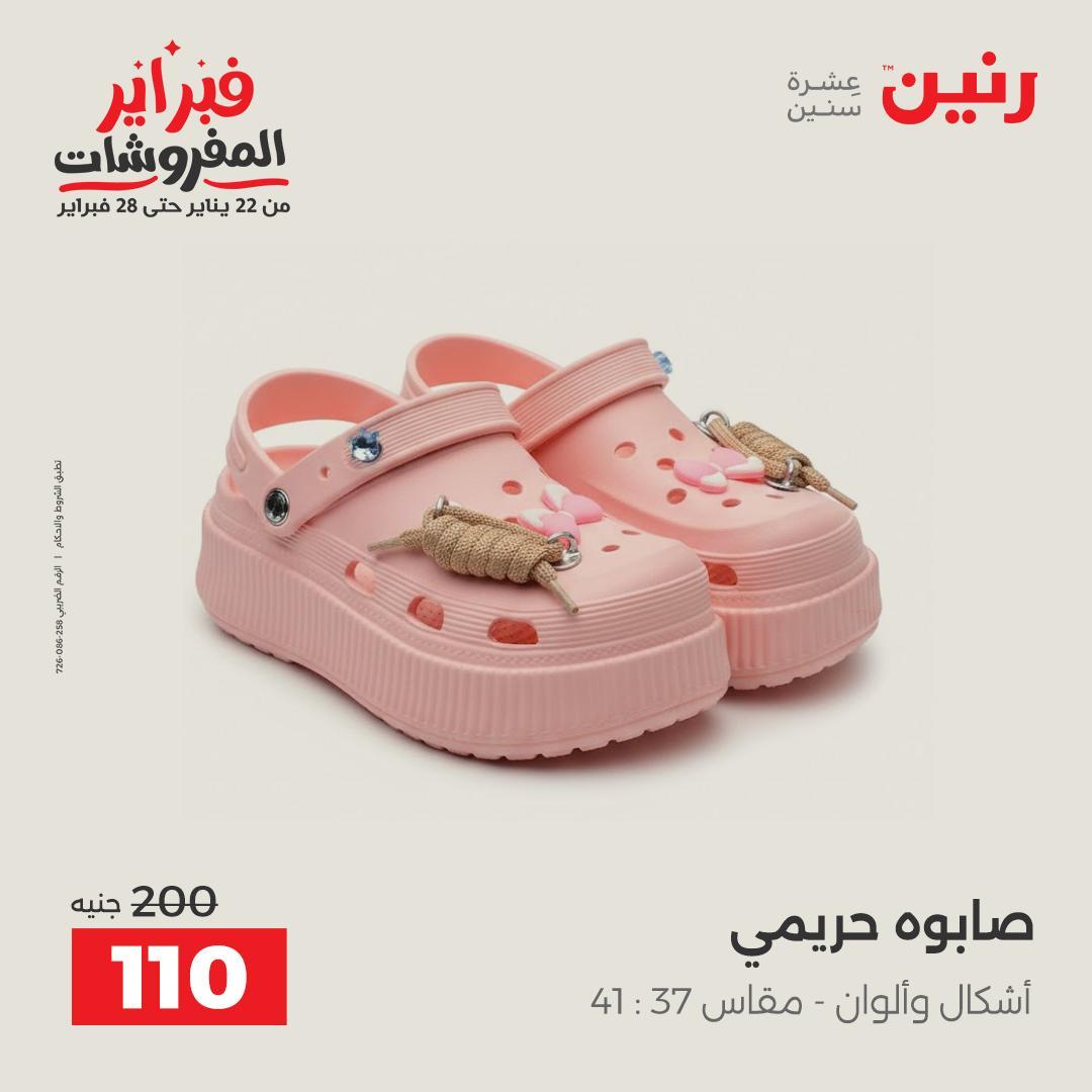 عروض رنين 10-11 فبراير 2026 صفحة 11 - raneen offers 10-11 February 2026 page 11