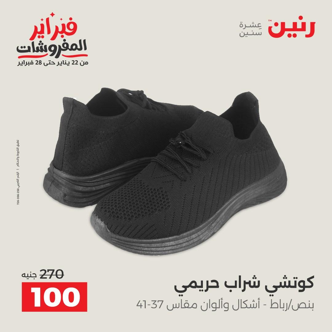 عروض رنين 10-11 فبراير 2026 صفحة 12 - raneen offers 10-11 February 2026 page 12