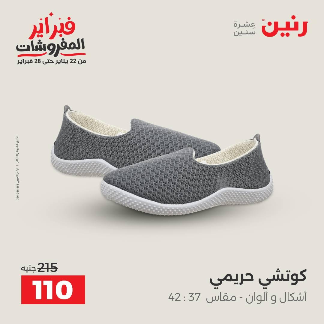 عروض رنين 10-11 فبراير 2026 صفحة 14 - raneen offers 10-11 February 2026 page 14