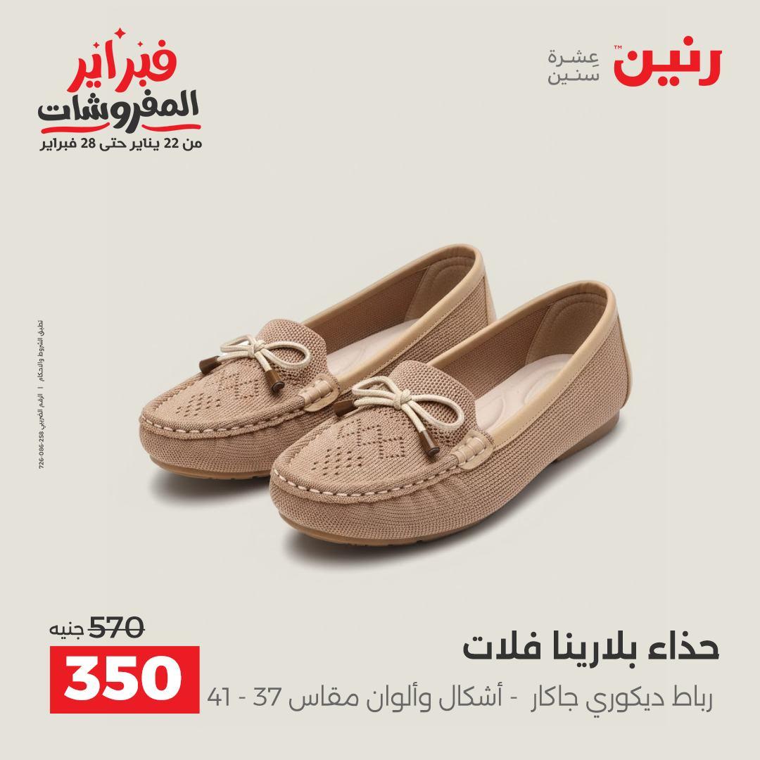 عروض رنين 10-11 فبراير 2026 صفحة 19 - raneen offers 10-11 February 2026 page 19