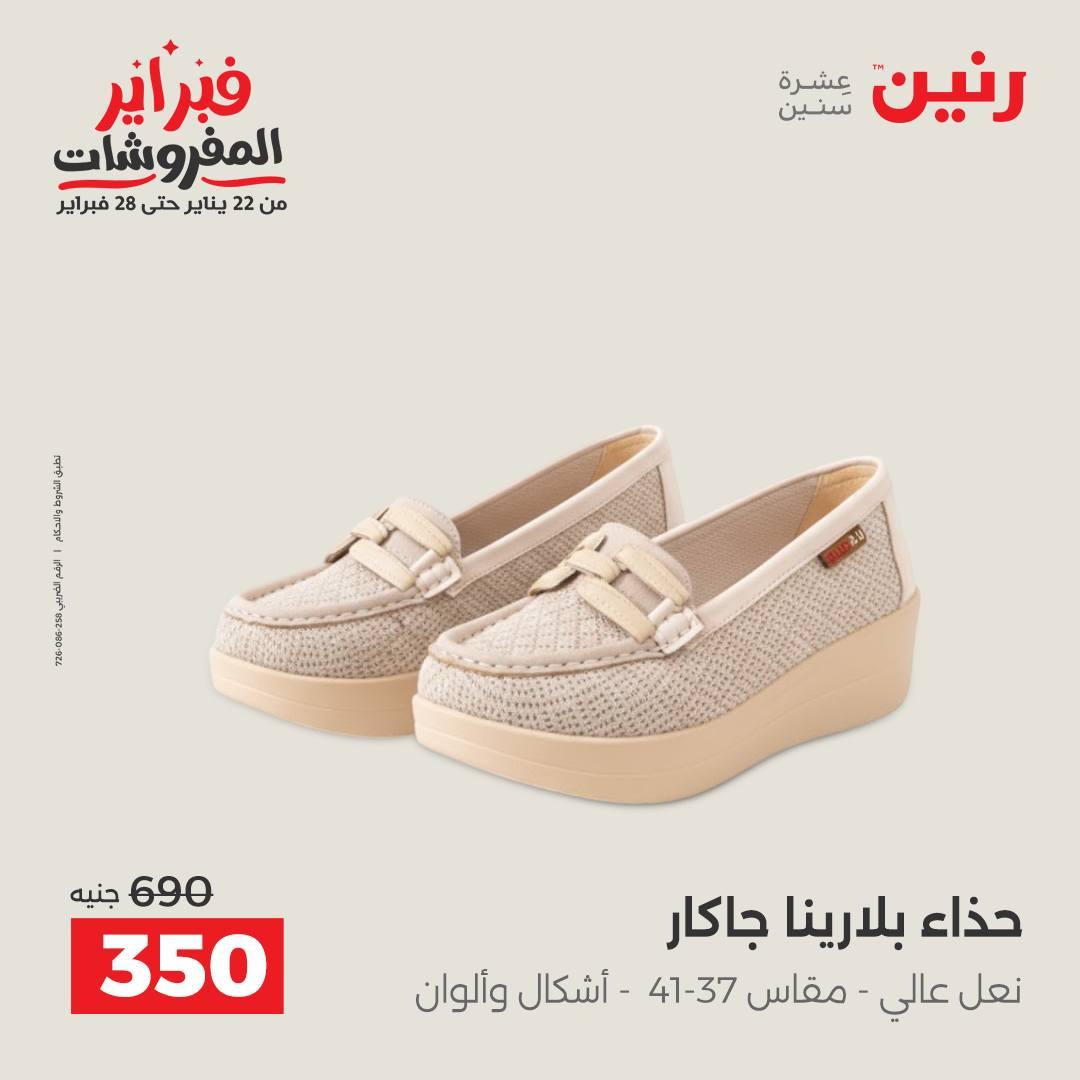عروض رنين 10-11 فبراير 2026 صفحة 20 - raneen offers 10-11 February 2026 page 20