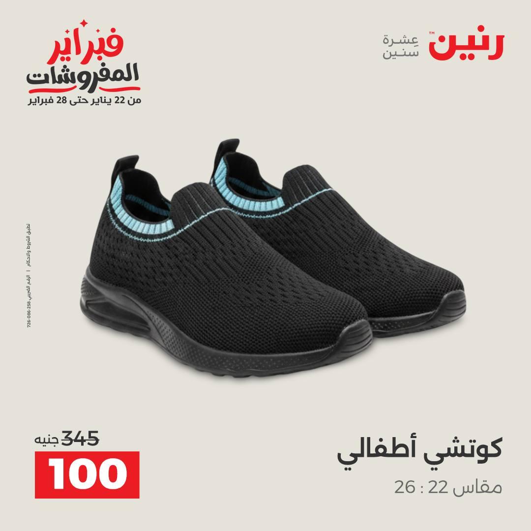 عروض رنين 10-11 فبراير 2026 صفحة 4 - raneen offers 10-11 February 2026 page 4