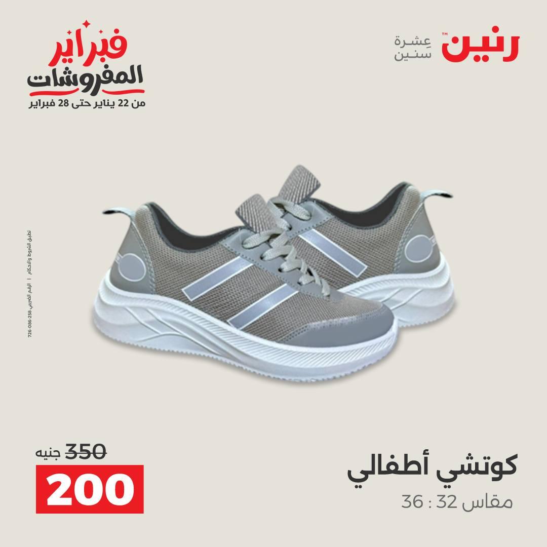 عروض رنين 10-11 فبراير 2026 صفحة 5 - raneen offers 10-11 February 2026 page 5