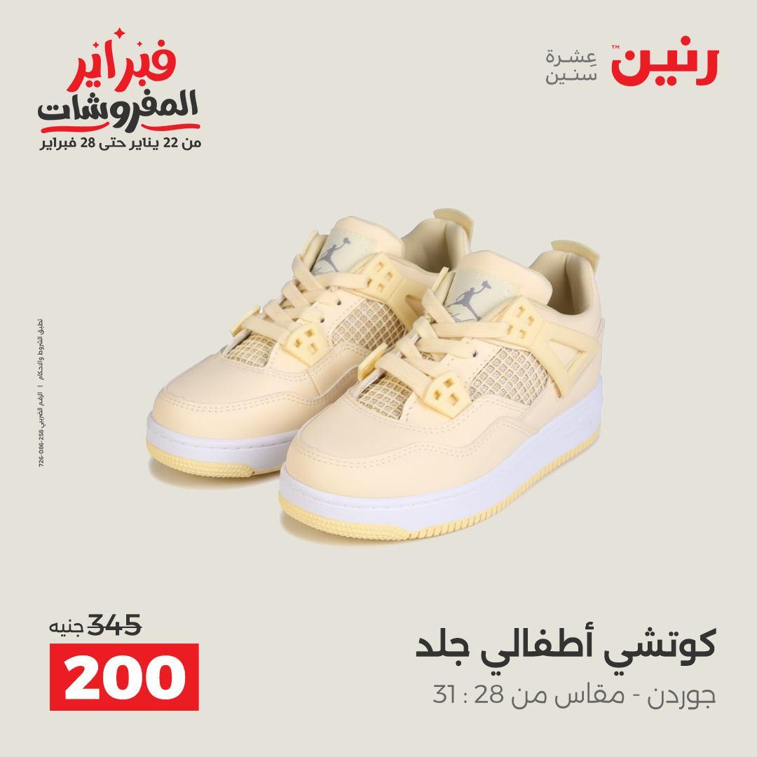 عروض رنين 10-11 فبراير 2026 صفحة 6 - raneen offers 10-11 February 2026 page 6