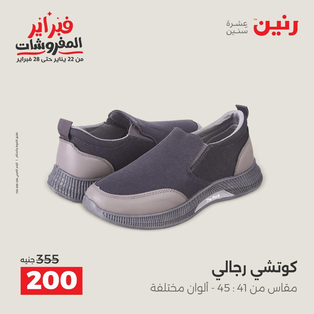 عروض رنين 10-11 فبراير 2026 صفحة 8 - raneen offers 10-11 February 2026 page 8