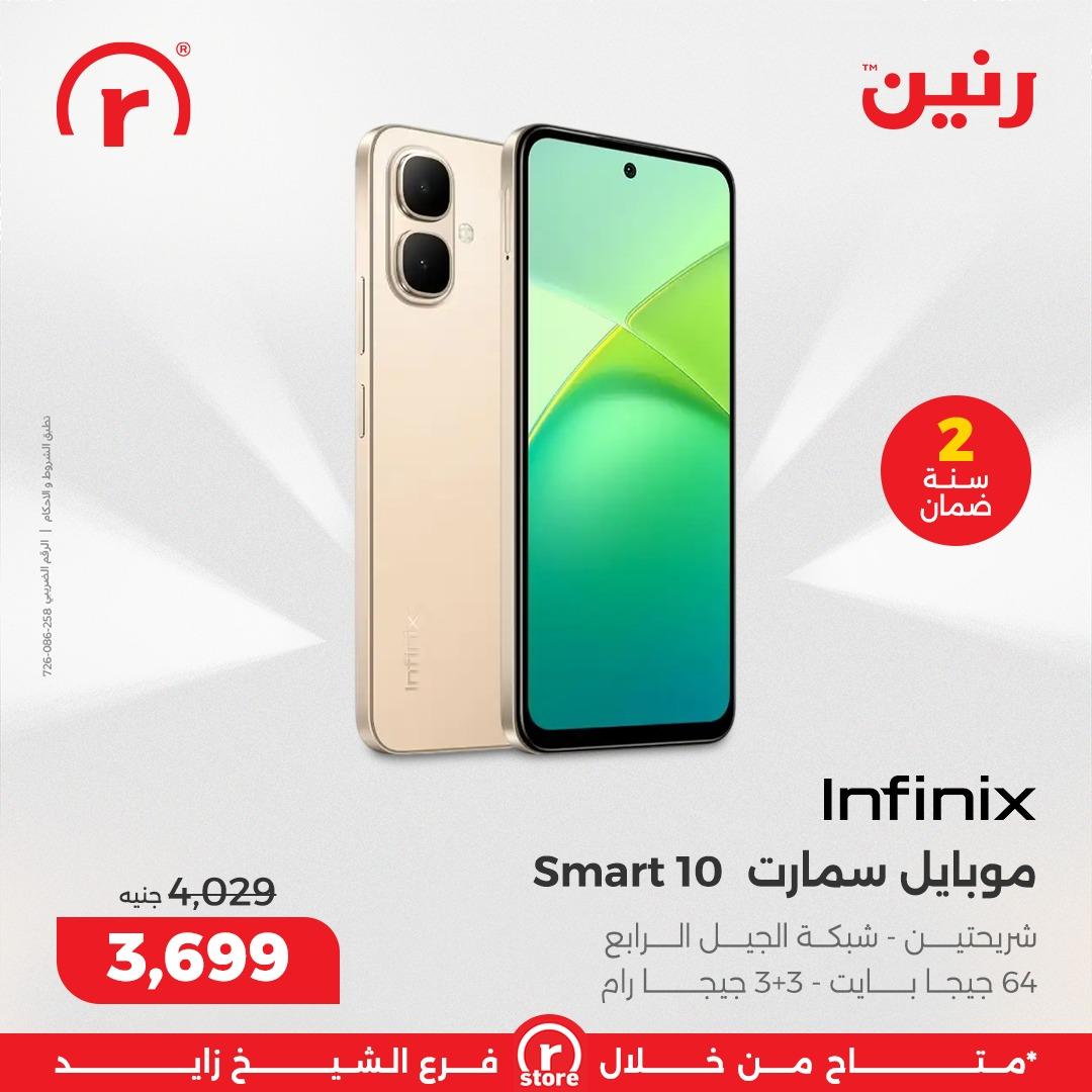 عروض رنين 10-18 فبراير 2026 صفحة 10 - raneen offers 10-18 February 2026 page 10