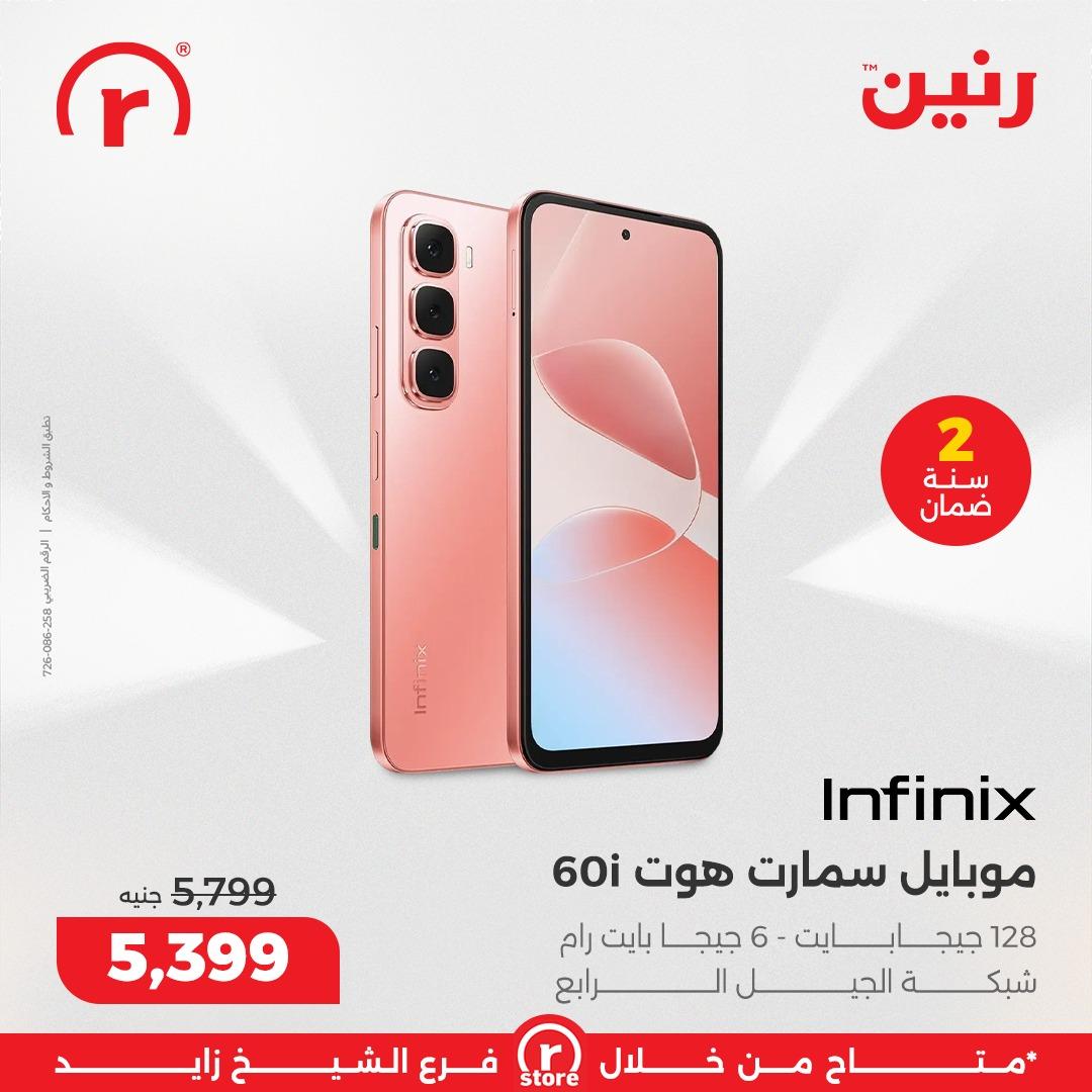 عروض رنين 10-18 فبراير 2026 صفحة 11 - raneen offers 10-18 February 2026 page 11