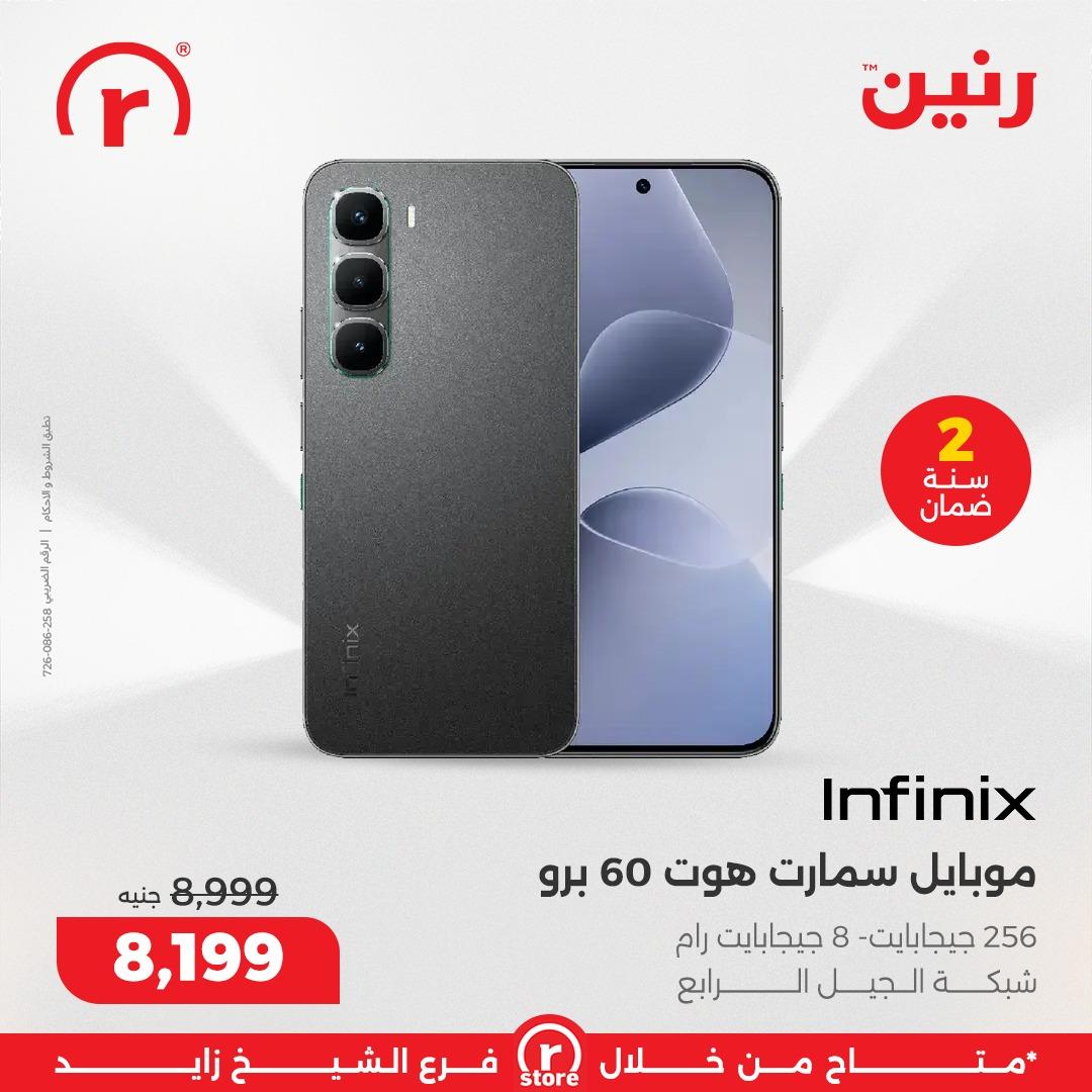 عروض رنين 10-18 فبراير 2026 صفحة 12 - raneen offers 10-18 February 2026 page 12