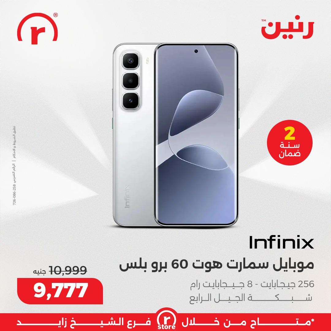 عروض رنين 10-18 فبراير 2026 صفحة 13 - raneen offers 10-18 February 2026 page 13