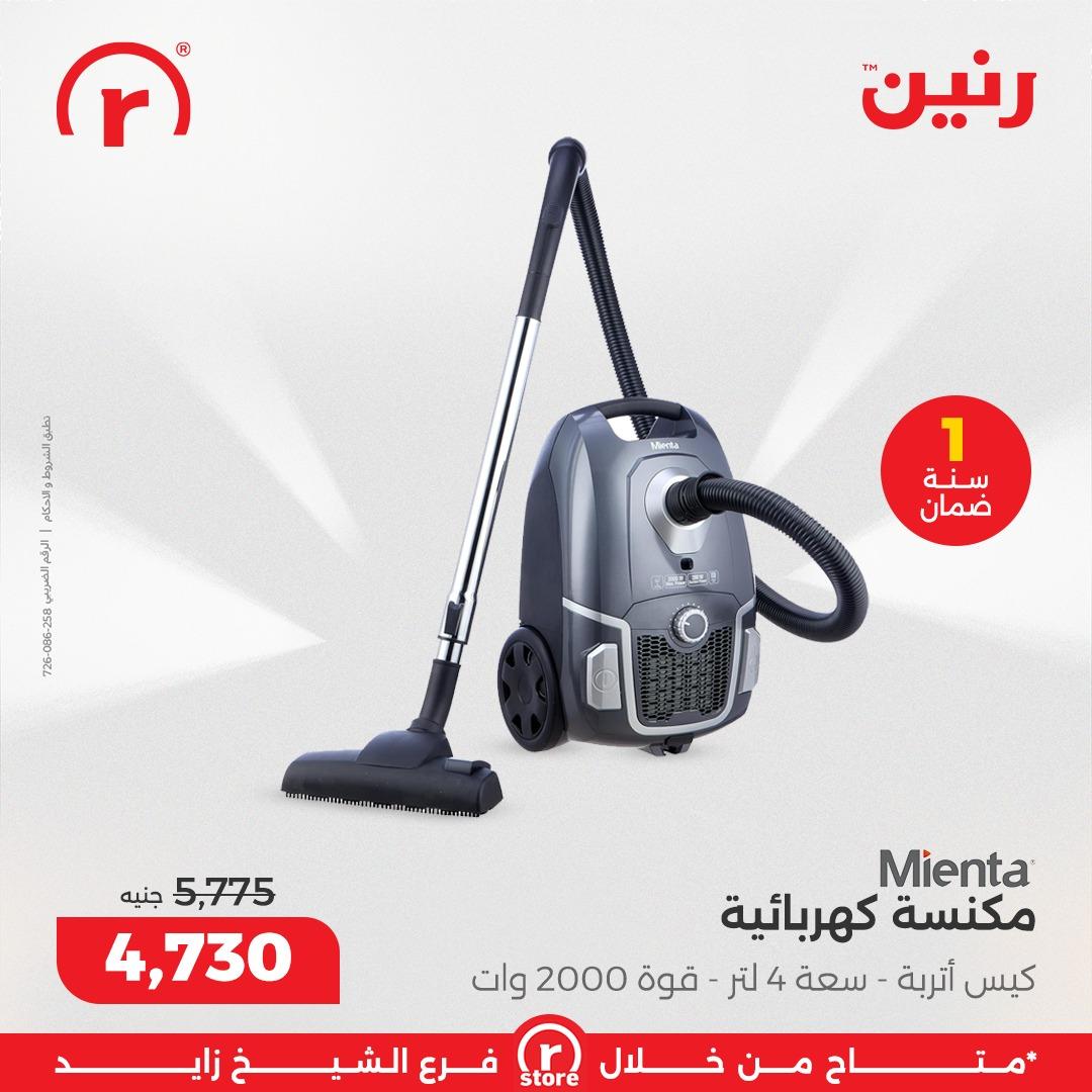 عروض رنين 10-18 فبراير 2026 صفحة 17 - raneen offers 10-18 February 2026 page 17