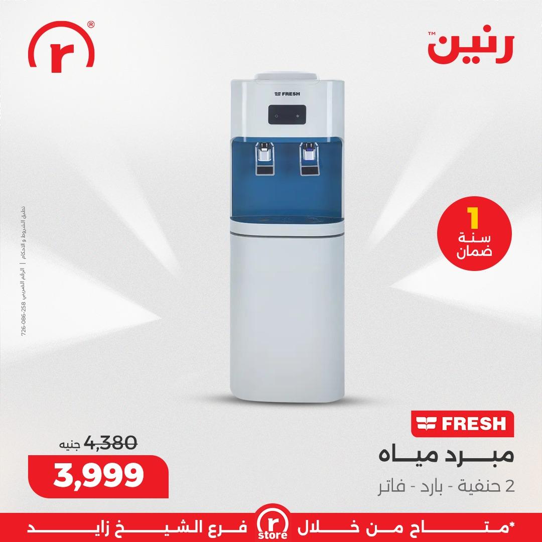 عروض رنين 10-18 فبراير 2026 صفحة 18 - raneen offers 10-18 February 2026 page 18