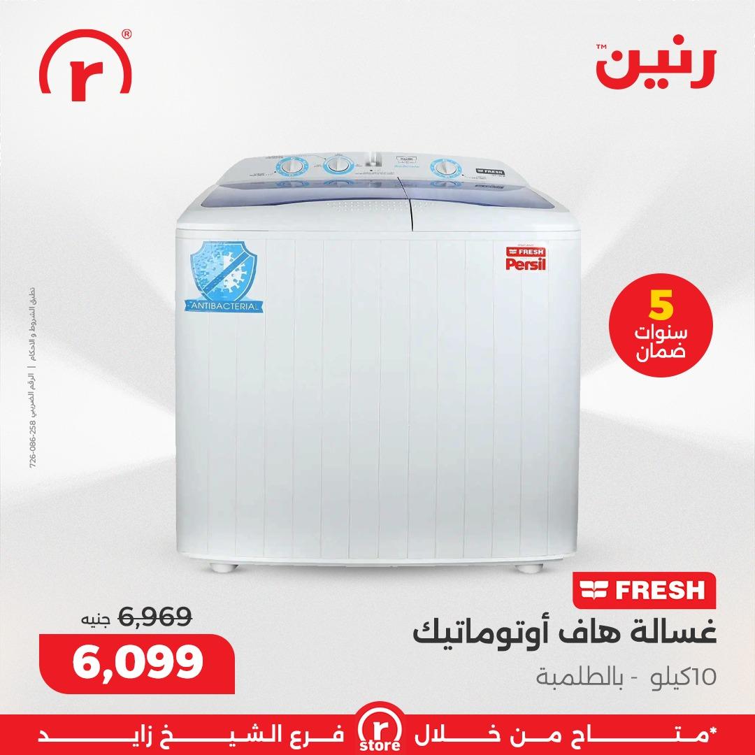 عروض رنين 10-18 فبراير 2026 صفحة 21 - raneen offers 10-18 February 2026 page 21