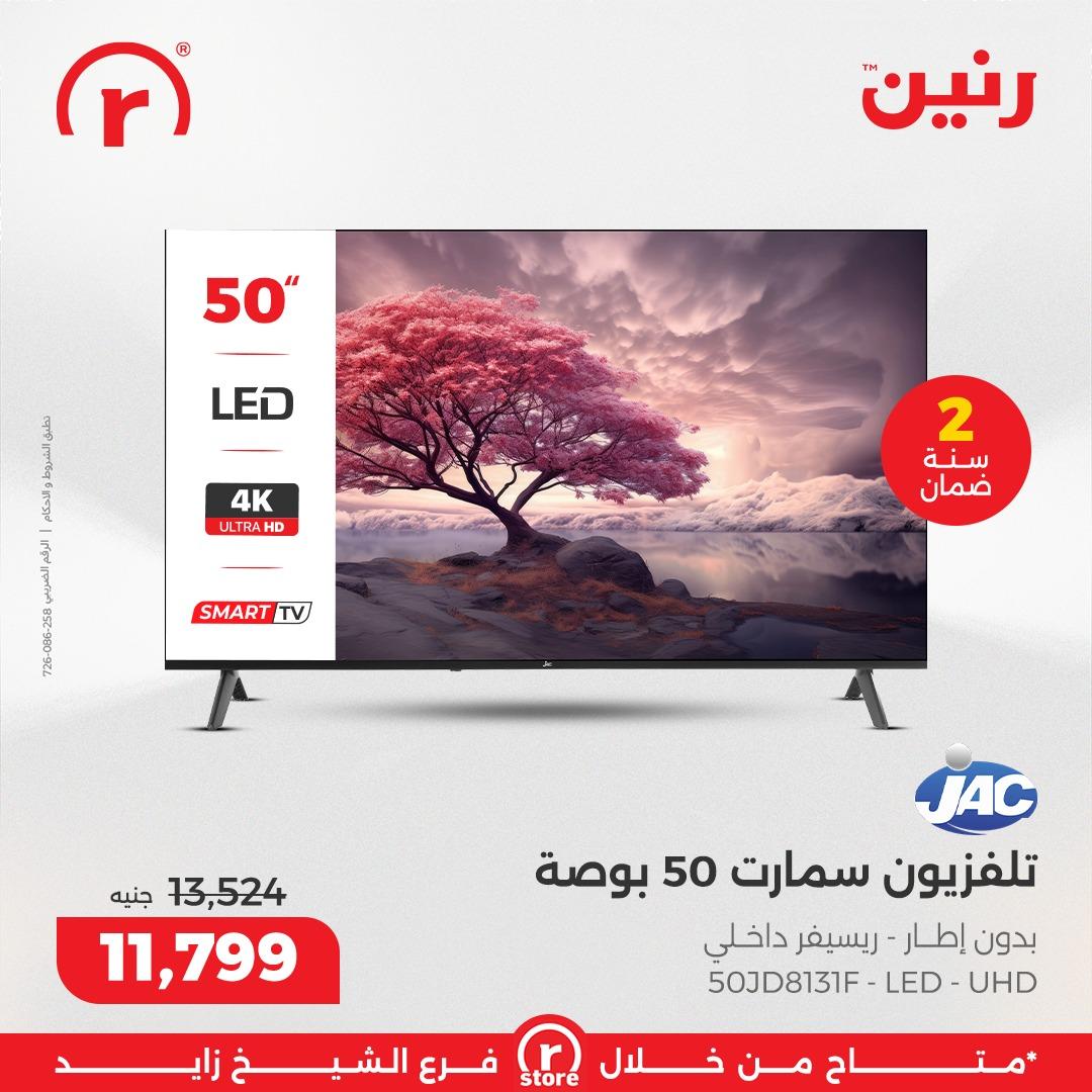 عروض رنين 10-18 فبراير 2026 صفحة 27 - raneen offers 10-18 February 2026 page 27