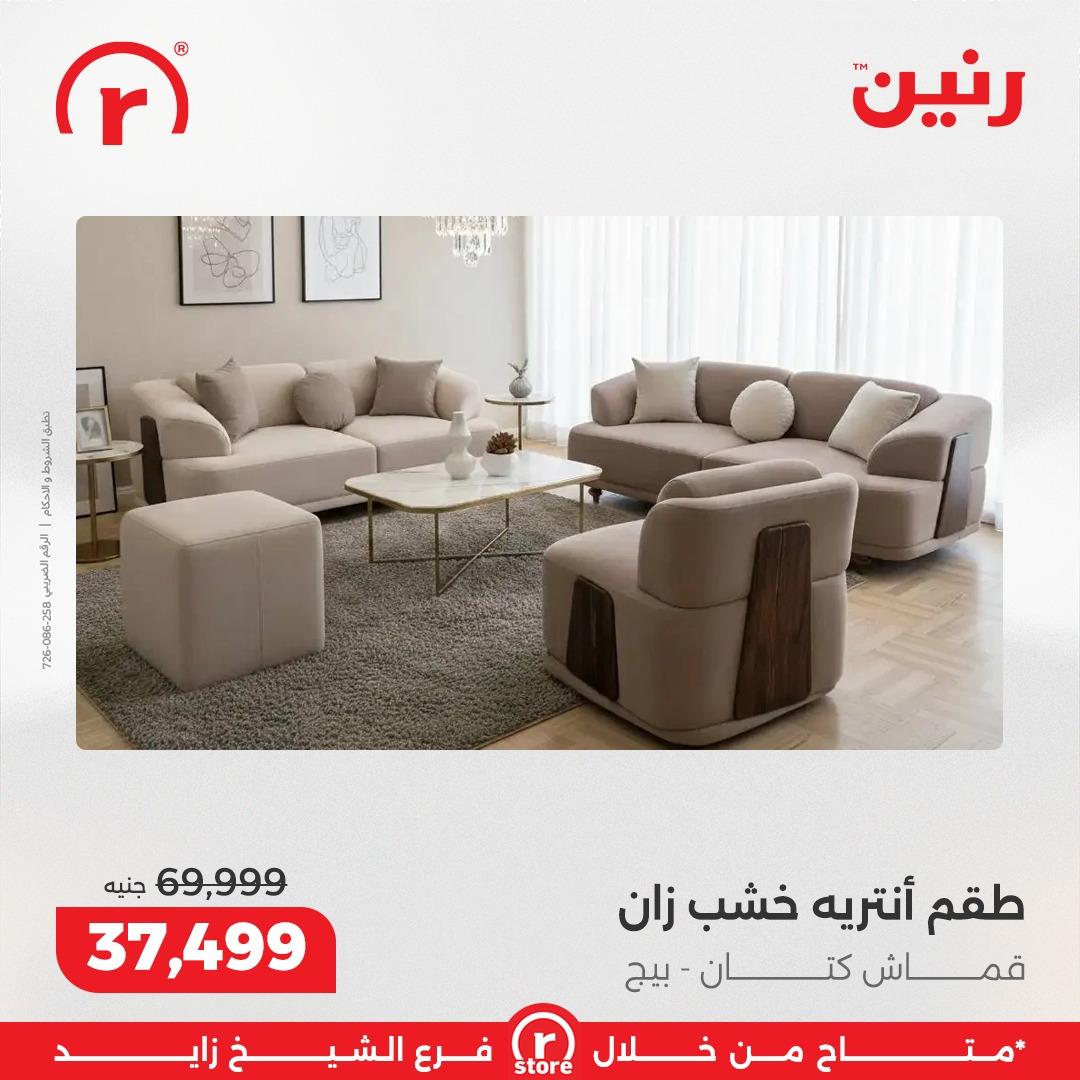 عروض رنين 10-18 فبراير 2026 صفحة 3 - raneen offers 10-18 February 2026 page 3