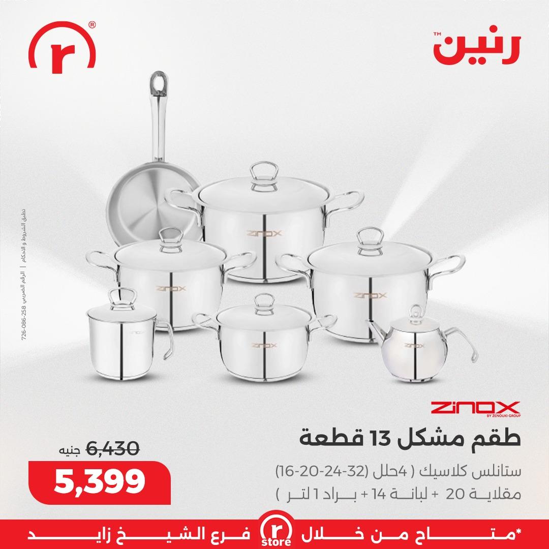 عروض رنين 10-18 فبراير 2026 صفحة 37 - raneen offers 10-18 February 2026 page 37