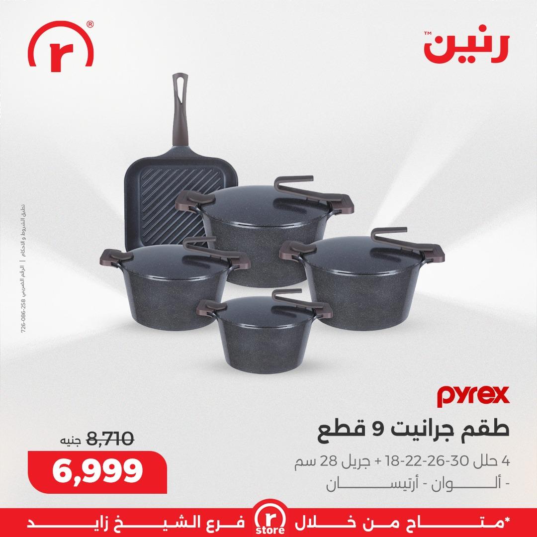 عروض رنين 10-18 فبراير 2026 صفحة 39 - raneen offers 10-18 February 2026 page 39