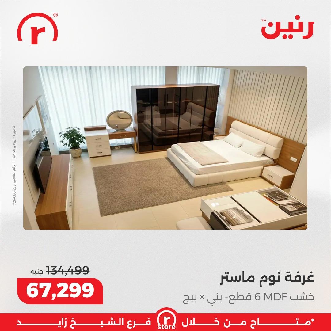 عروض رنين 10-18 فبراير 2026 صفحة 4 - raneen offers 10-18 February 2026 page 4