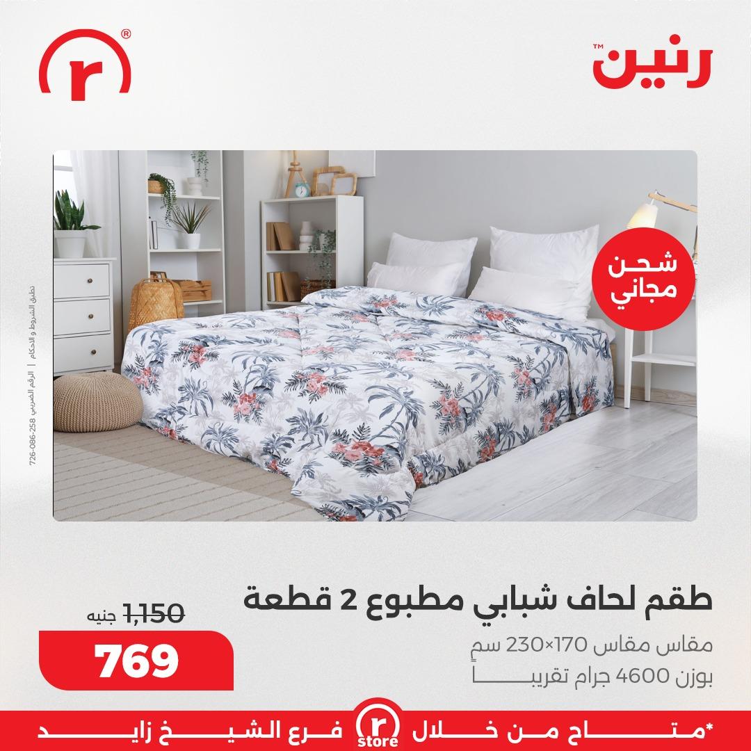 عروض رنين 10-18 فبراير 2026 صفحة 41 - raneen offers 10-18 February 2026 page 41