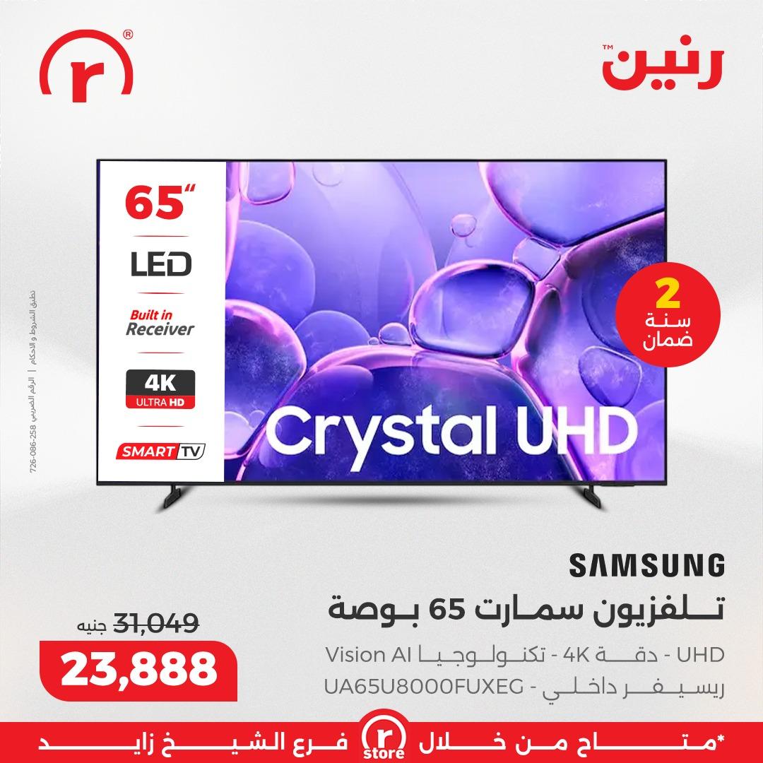 عروض رنين 10-18 فبراير 2026 صفحة 42 - raneen offers 10-18 February 2026 page 42