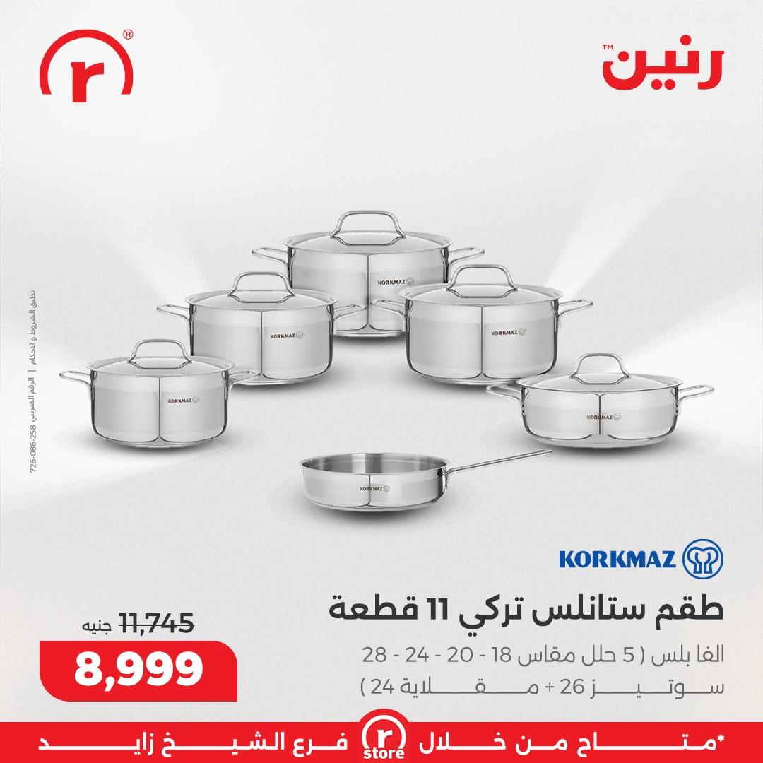 عروض رنين 10-18 فبراير 2026 صفحة 43 - raneen offers 10-18 February 2026 page 43