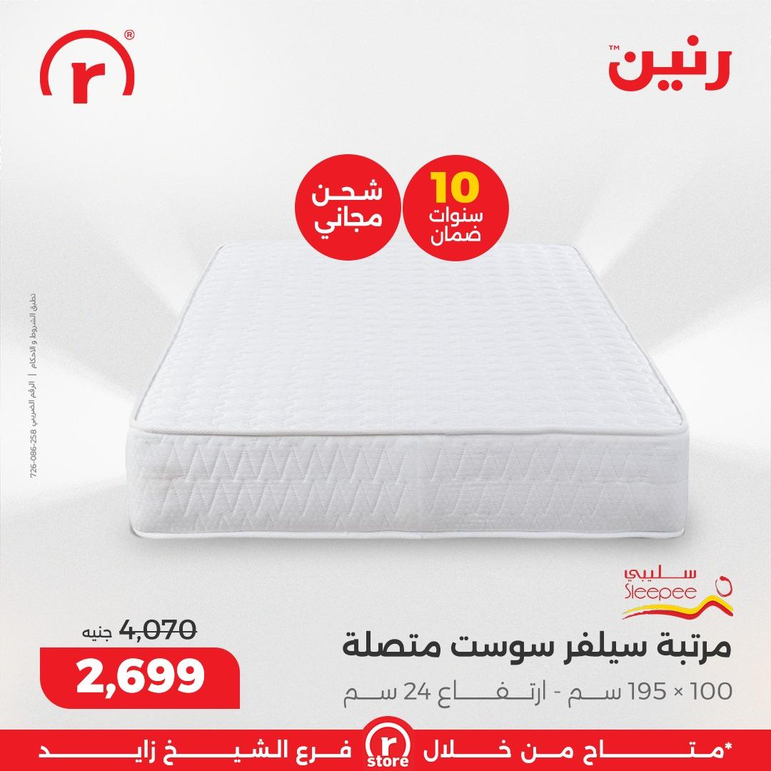 عروض رنين 10-18 فبراير 2026 صفحة 5 - raneen offers 10-18 February 2026 page 5