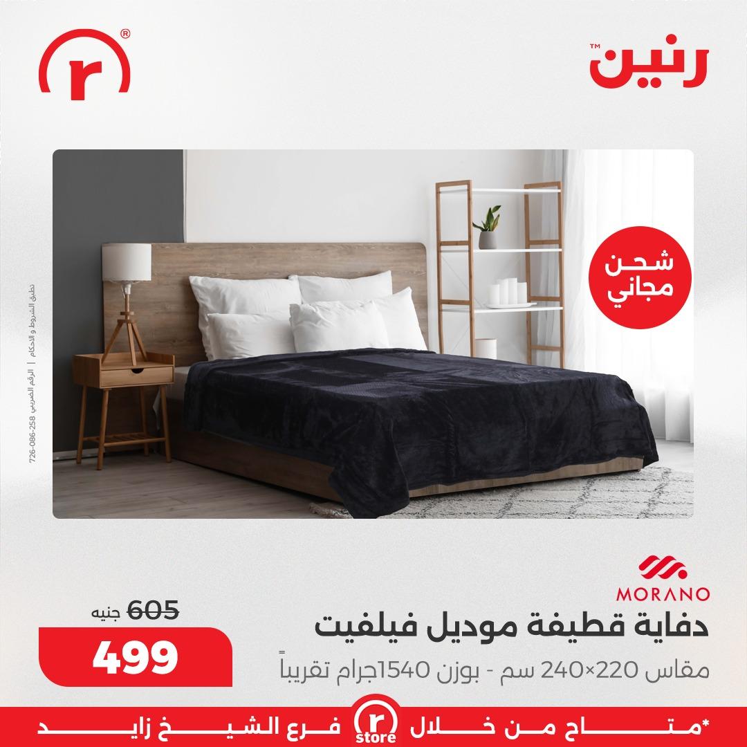 عروض رنين 10-18 فبراير 2026 صفحة 7 - raneen offers 10-18 February 2026 page 7