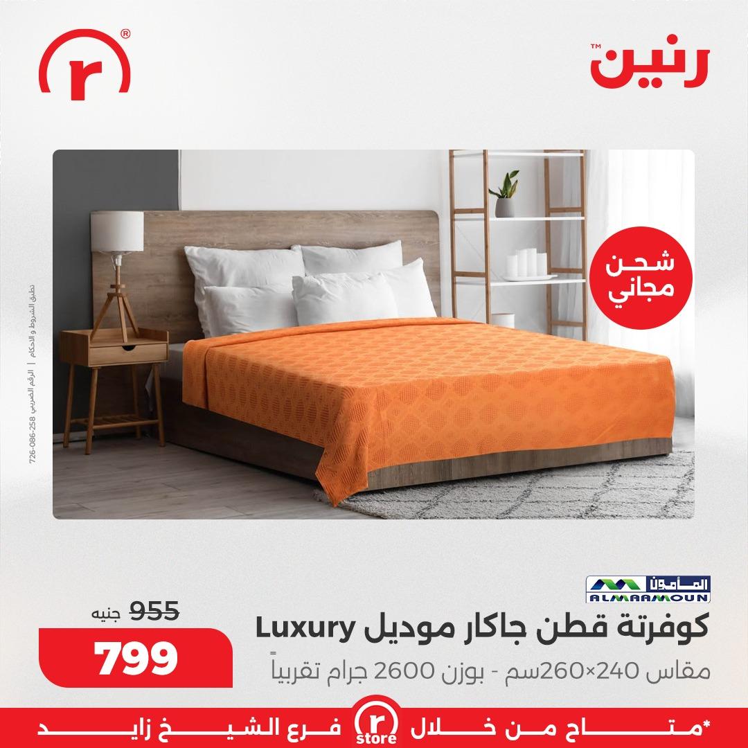 عروض رنين 10-18 فبراير 2026 صفحة 9 - raneen offers 10-18 February 2026 page 9
