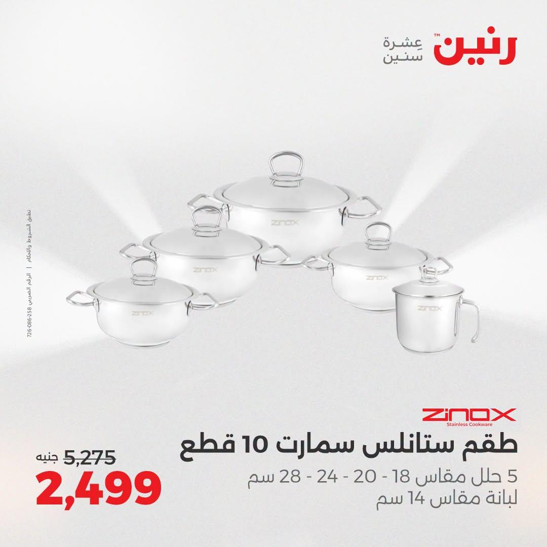 عروض رنين عروض افتتاح فرع امبابة 10 يوليو 2026 صفحة 11