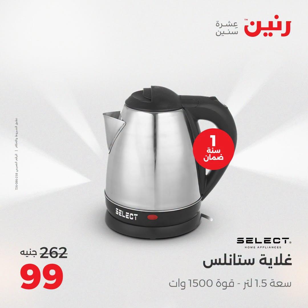 عروض رنين عروض افتتاح فرع امبابة 10 يوليو 2026 صفحة 13