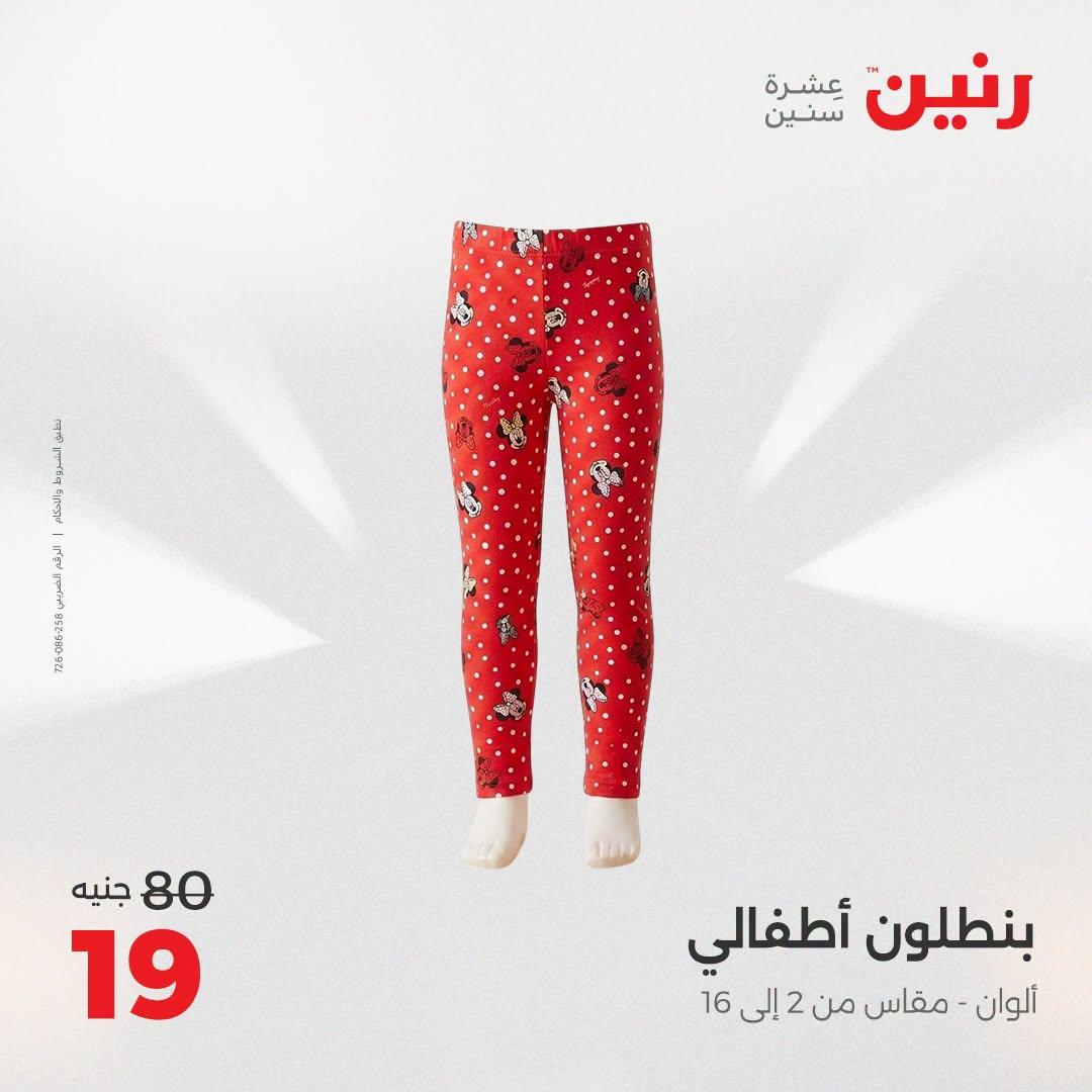 عروض رنين عروض افتتاح فرع امبابة 10 يوليو 2026 صفحة 3