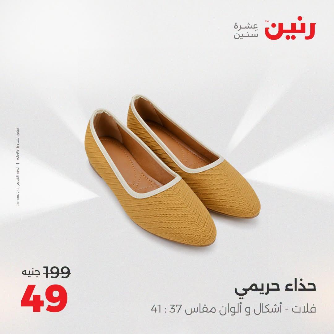 عروض رنين عروض افتتاح فرع امبابة 10 يوليو 2026 صفحة 4