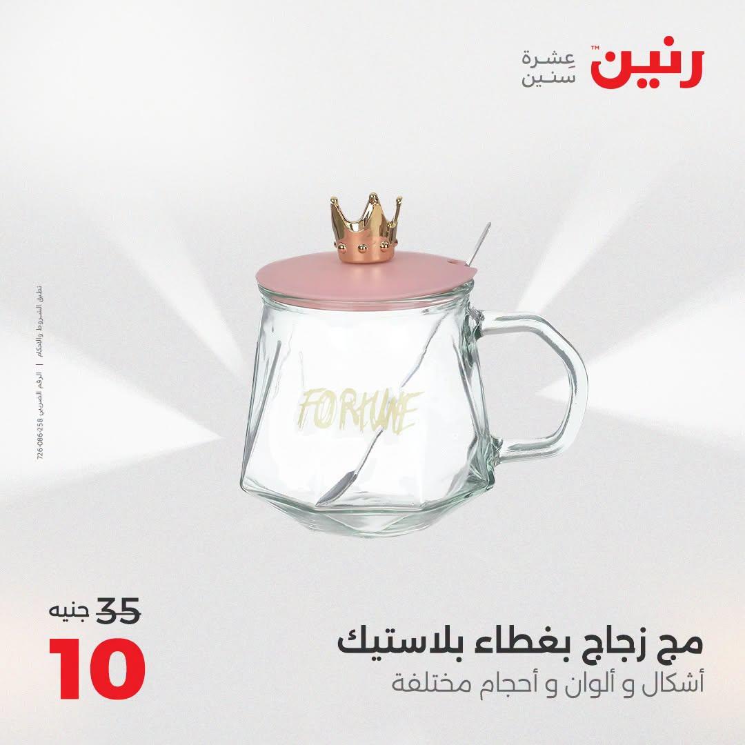 عروض رنين عروض افتتاح فرع امبابة 10 يوليو 2026 صفحة 8