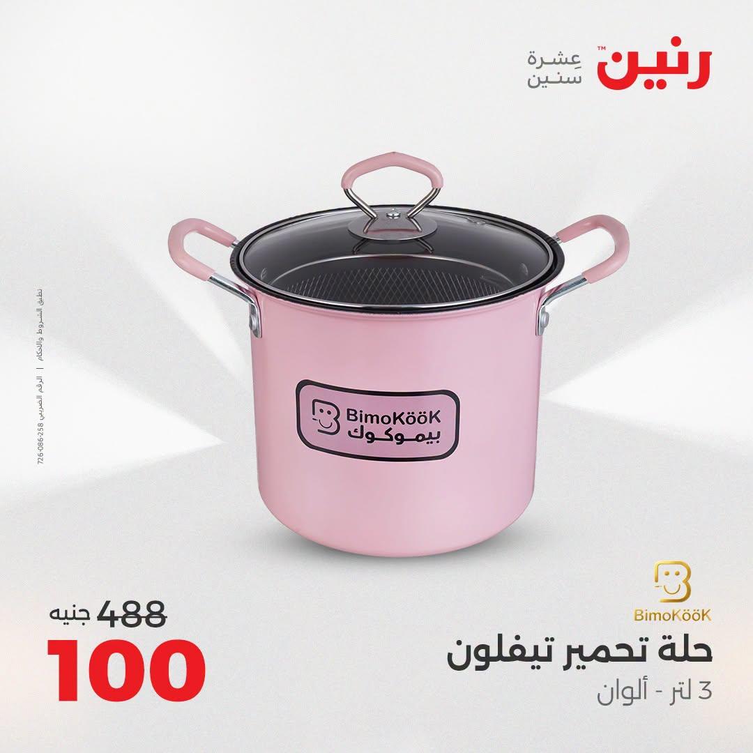 عروض رنين عروض افتتاح فرع امبابة 10 يوليو 2026 صفحة 9