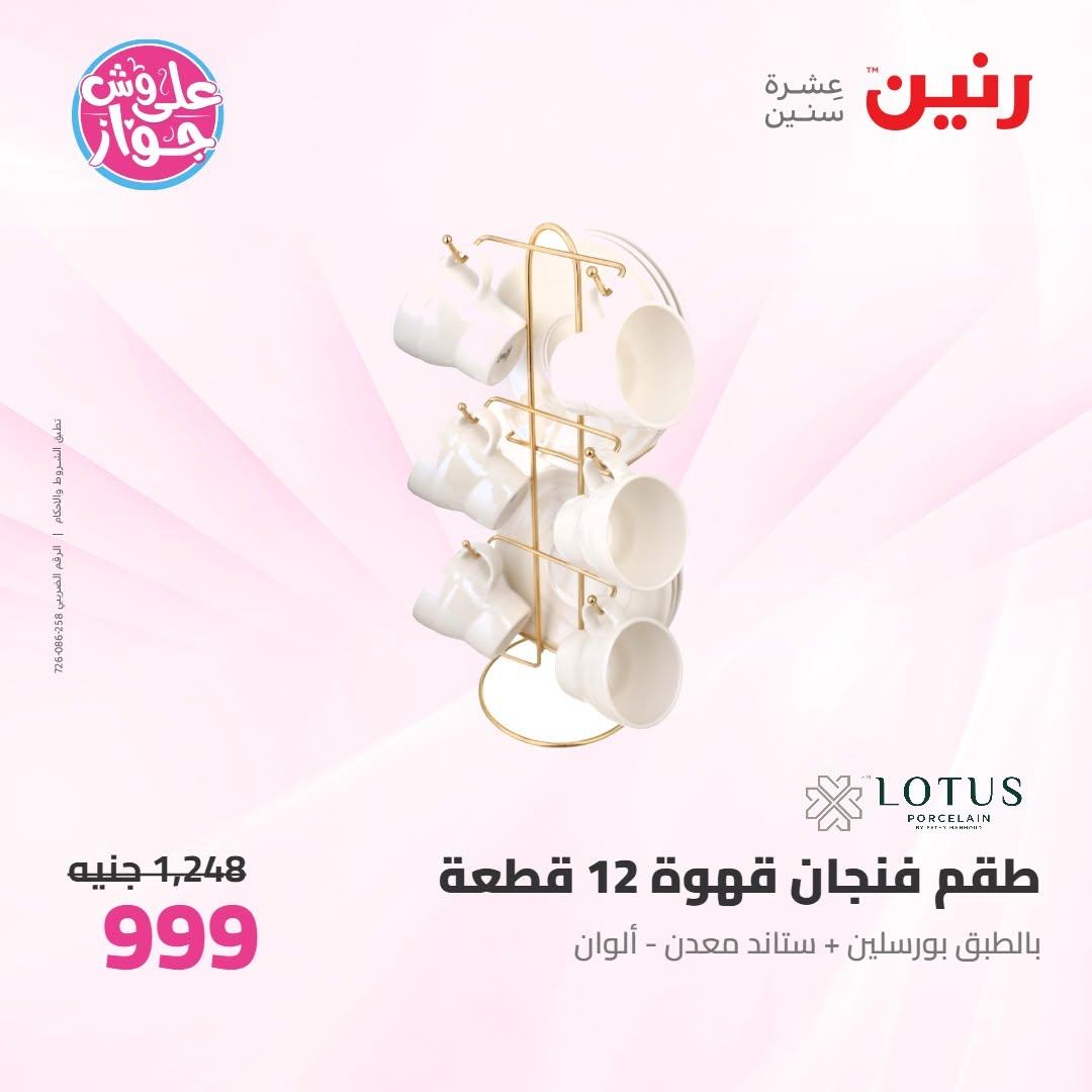 عروض رنين على ادوات المطبخ 10-11 يوليو 2026  صفحة 25