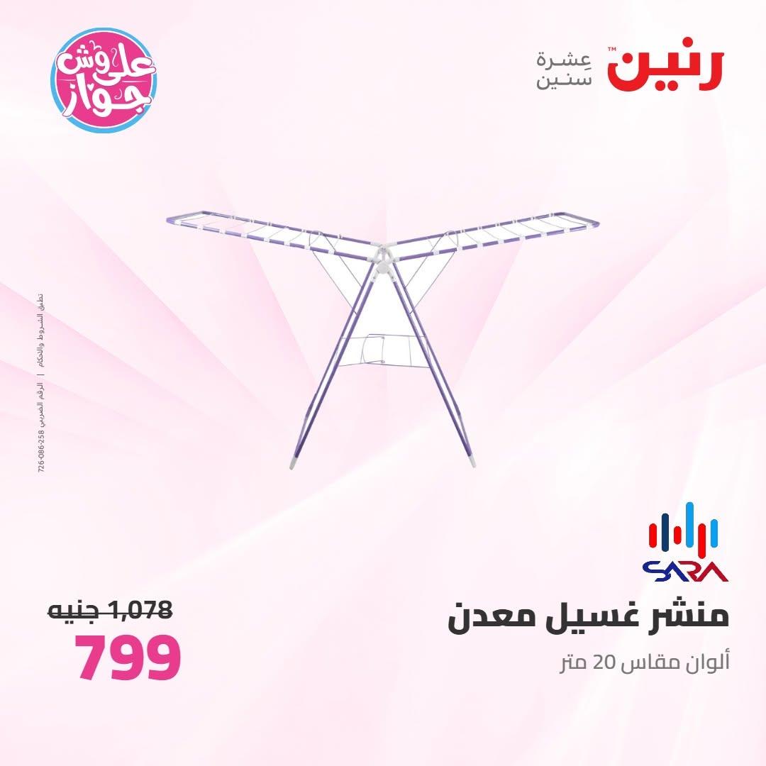 عروض رنين على ادوات المطبخ 10-11 يوليو 2026  صفحة 28